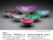 9月22日（火・祝）まで神奈川県立近代美術館 葉山で「日本・チェコ交流100周年 チェコ・デザイン100年の旅」展を開催中
