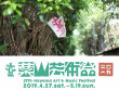 「第27回　葉山芸術祭」2019年4月27日（土）より開催！