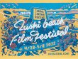 第11回逗子海岸映画祭