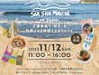2023/11/12(日)  SEA SIDE MARCHE  IN ZUSHI
