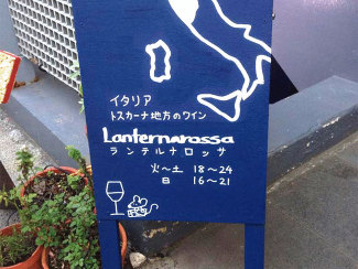 Lanternarossa/ランテルナロッサ外観写真