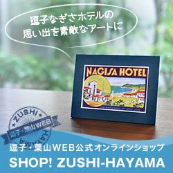SHOP ZUSHI HAYAMA