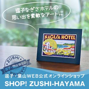 SHOP ZUSHI HAYAMA