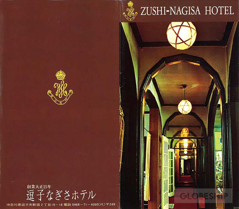 逗子なぎさホテル・昭和の時代と共に歩んだ伝説のホテル