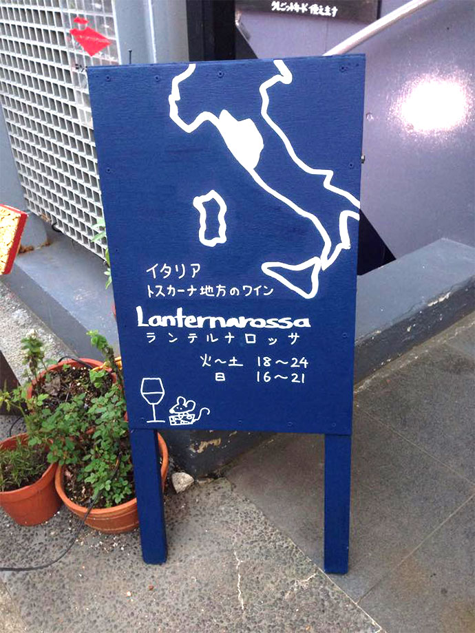 Lanternarossa/ランテルナロッサ　外観写真
