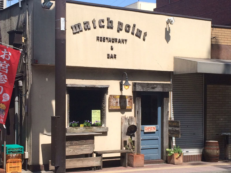 Restaurant ＆ Bar Match Point 逗子/マッチポイント ズシ　外観