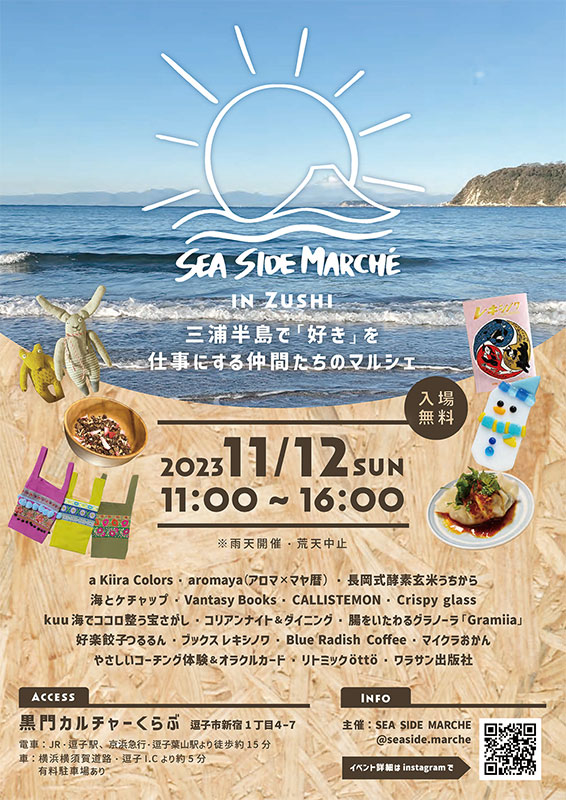 2023年11月12日（日）<br>SEA SIDE MARCHE IN ZUSHI