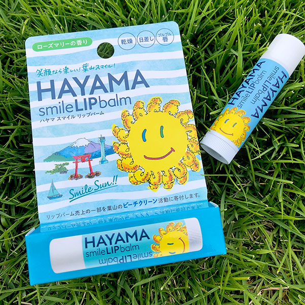 「HAYAMA smile balm（ハヤマスマイルバーム）」新発売！