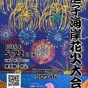 イベント情報