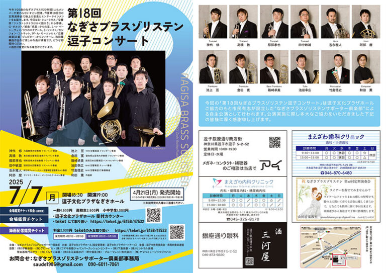 2025年6月～9月<br>逗子文化プラザホール　公演・イベント一覧