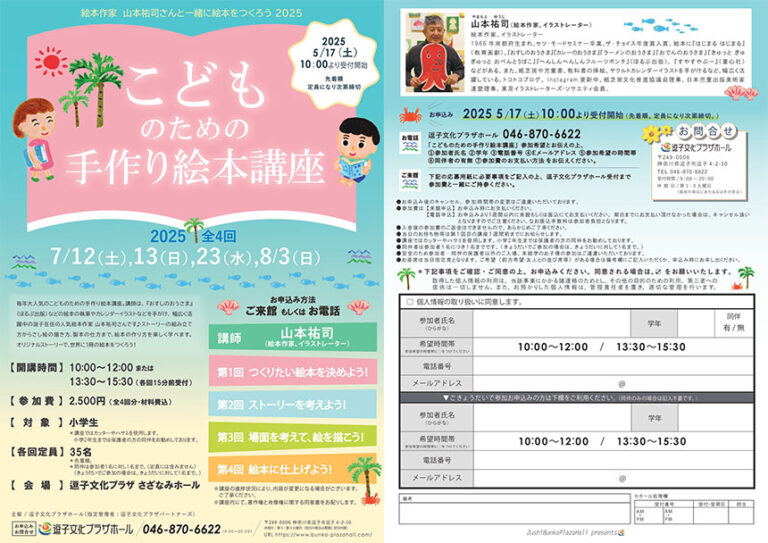 2025年6月~9月<br>逗子文化プラザホール 公演・イベント一覧