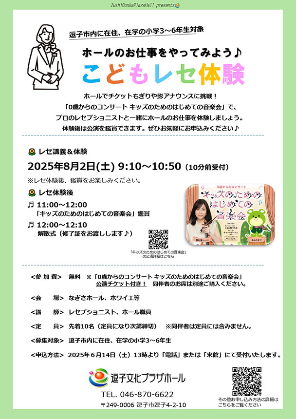 2025年6月~9月<br>逗子文化プラザホール 公演・イベント一覧