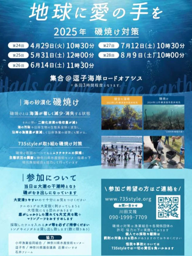 735style「磯焼け対策」<br>2025年5月31日(土)