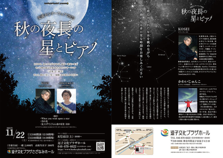 2025年11月～2026年3月<br>逗子文化プラザホール<br>公演・イベント一覧