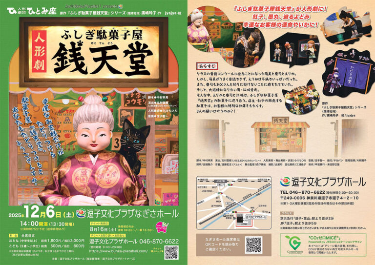 2025年11月～2026年3月<br>逗子文化プラザホール<br>公演・イベント一覧