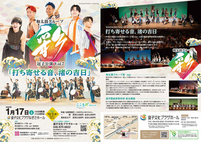 2025年11月～2026年3月<br>逗子文化プラザホール<br>公演・イベント一覧