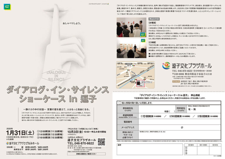 2025年11月～2026年3月<br>逗子文化プラザホール<br>公演・イベント一覧