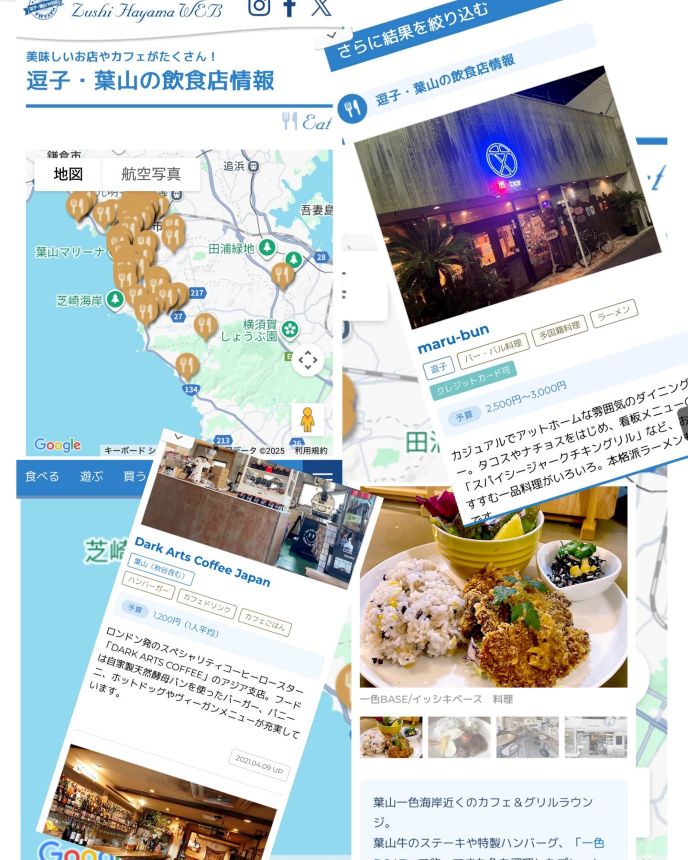 「逗子・葉山の飲食店情報」掲載ご依頼はこちらから