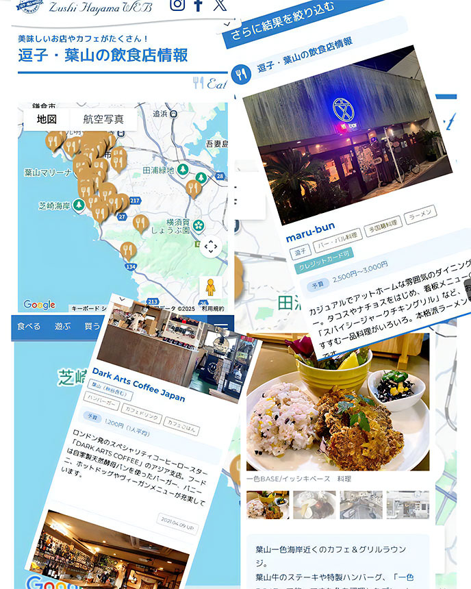 「逗子・葉山の飲食店情報」掲載ご依頼はこちらから