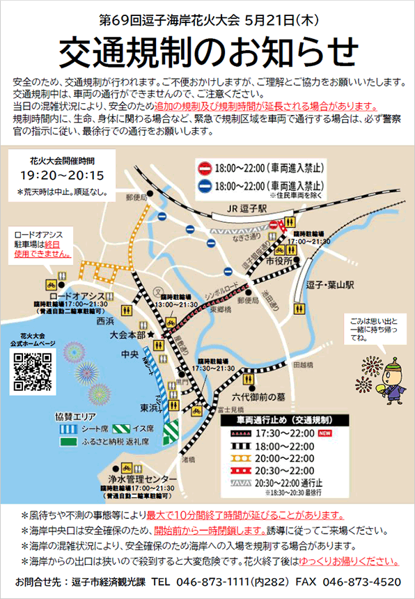 2026年逗子海岸花火大会<br>5月21日（木）開催！