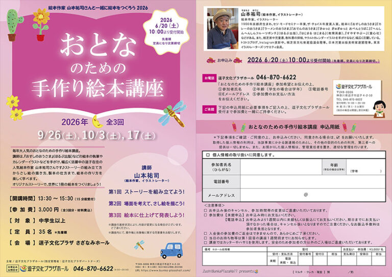 2026年7月～9月<br>逗子文化プラザホール　公演・イベント一覧