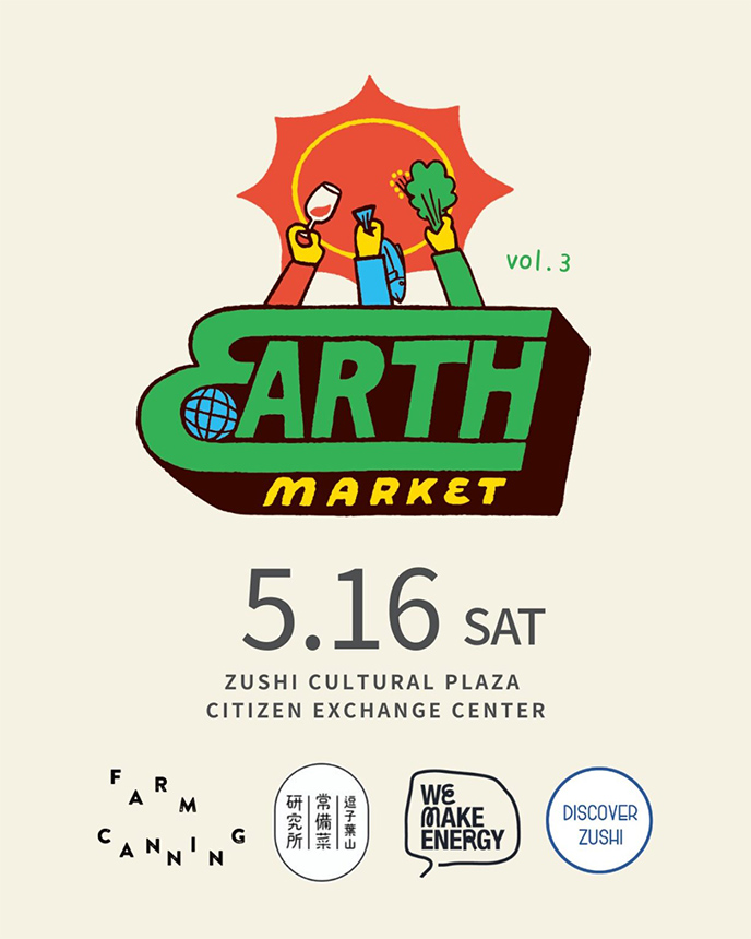 2026年5月16日（土）EARTH MARKET 開催！