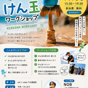 イベント情報