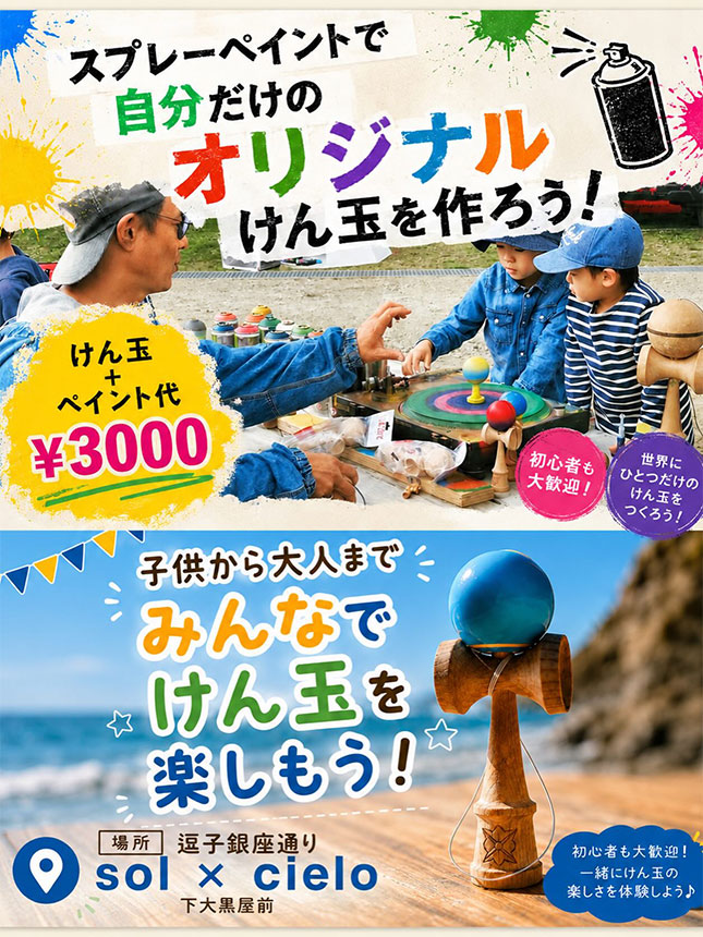 逗子のお祭りで開催！<br>「けん玉ワークショップ 」2026年7月15日（水）