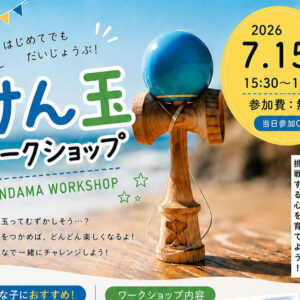 イベント情報