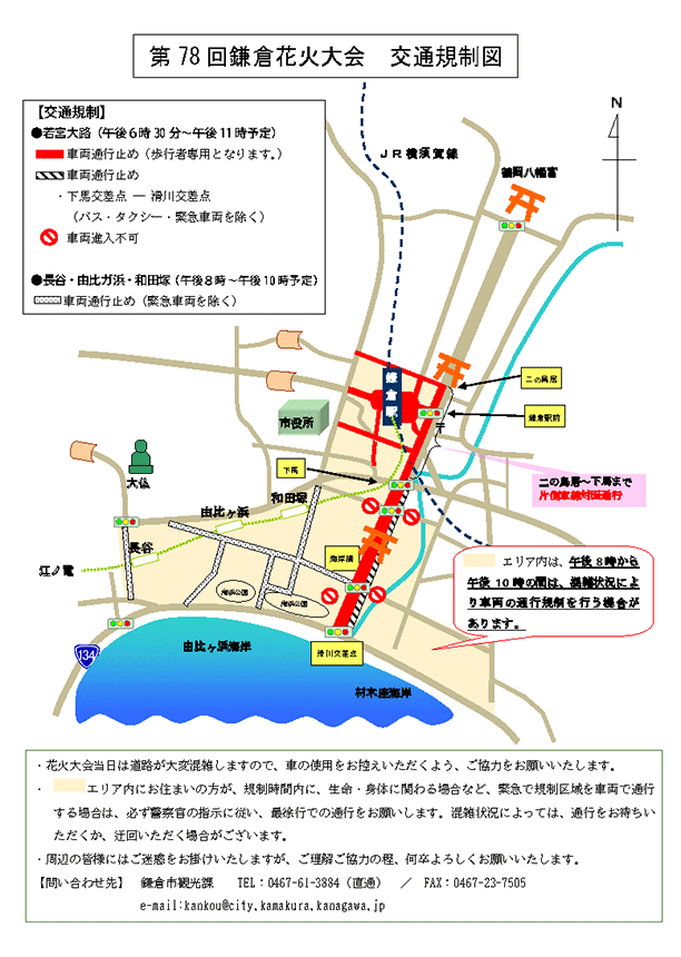 第78回鎌倉花火大会<br>2026年7月10日（金）開催！