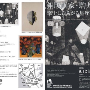 イベント情報