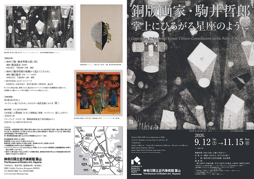 銅版画家・駒井哲郎 掌上にひろがる星座のように<br>神奈川県立近代美術館 葉山<br>2026年9月12日（土）～11月15日（日）